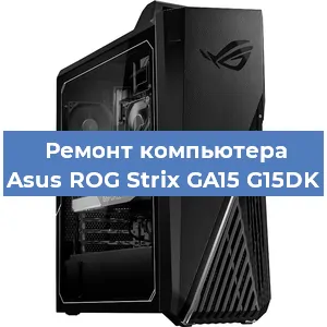 Замена материнской платы на компьютере Asus ROG Strix GA15 G15DK в Новосибирске